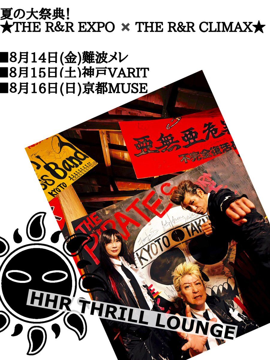 THE RR CLIMAX × THE RR EXPO Collaboration 2 Days EVE!! THRILL LOUNGE 写真 3