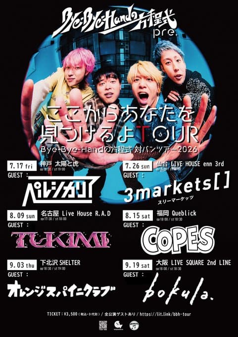 Bye-Bye-Handの方程式 ここからあなたを見つけるよTOUR 写真 1