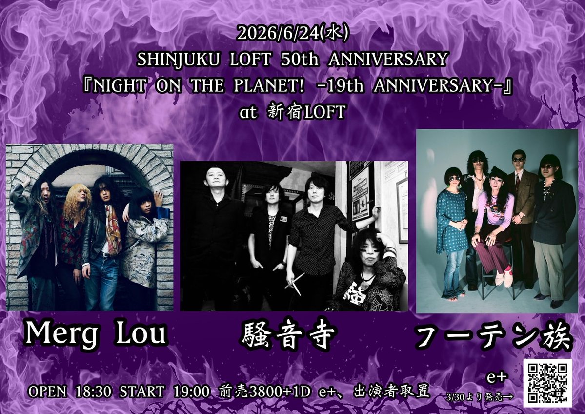 SHINJUKU LOFT 50th ANNIVERSARY 『NIGHT ON THE PLANET！-19th ANNIVERSARY-』 写真 1