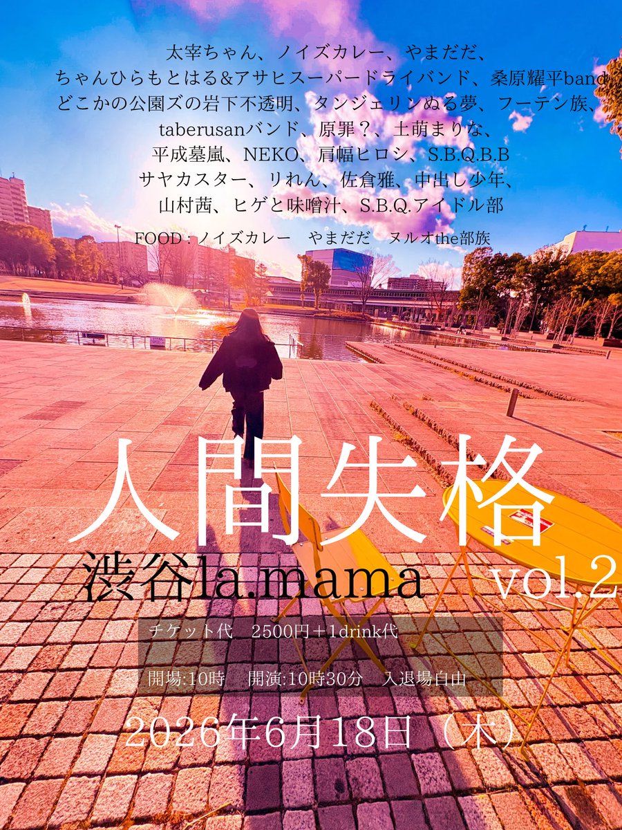 人間失格 vol.2 写真 1