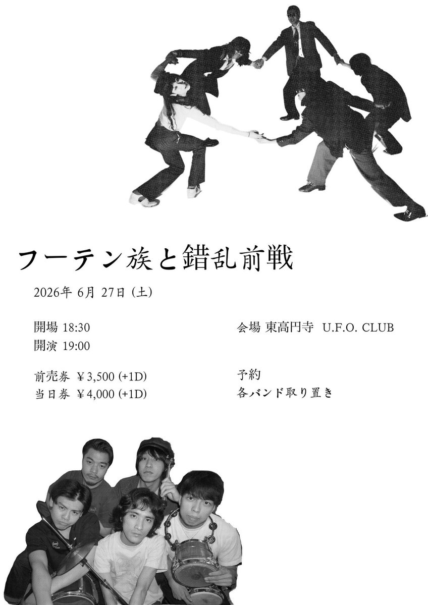 フーテン族と錯乱前戦 写真 1