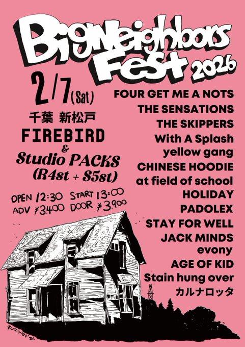 Big Neighbor Fest 2026 写真 1