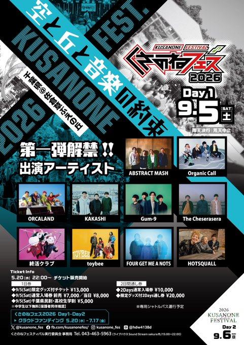 KUSANONE FESTIVAL 2026 写真 1