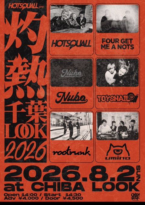 灼熱!!千葉LOOK 2026 写真 1