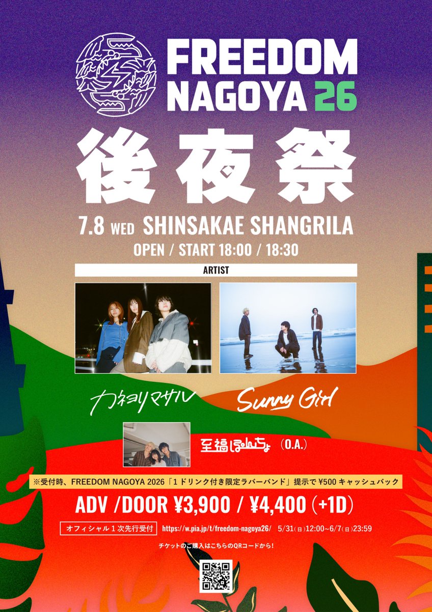 FREEDOM NAGOYA 26 後夜祭 写真 1