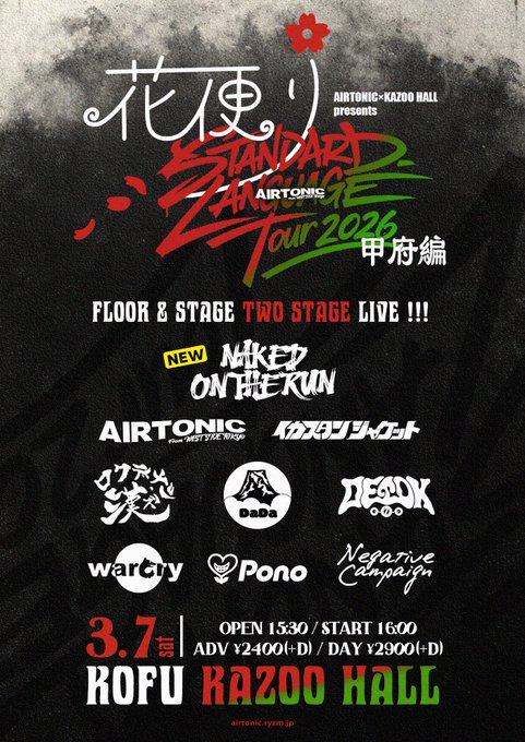 花便り STANDARD LANGUAGE TOUR 2026 甲府編 写真 1