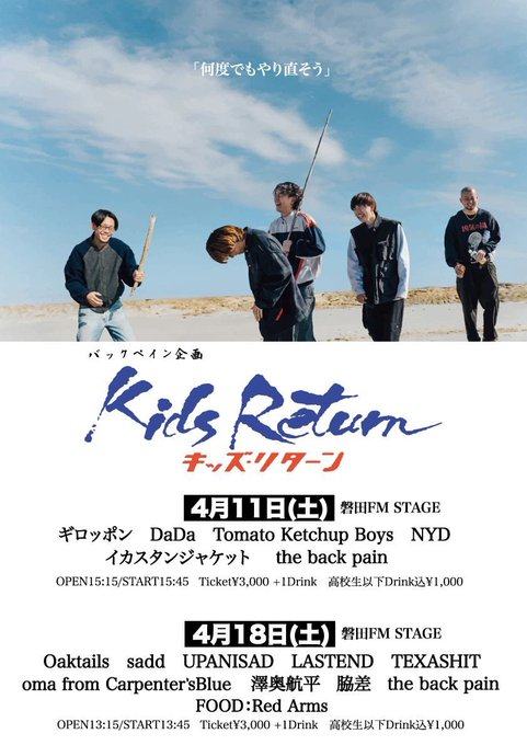 Kids Return 写真 1