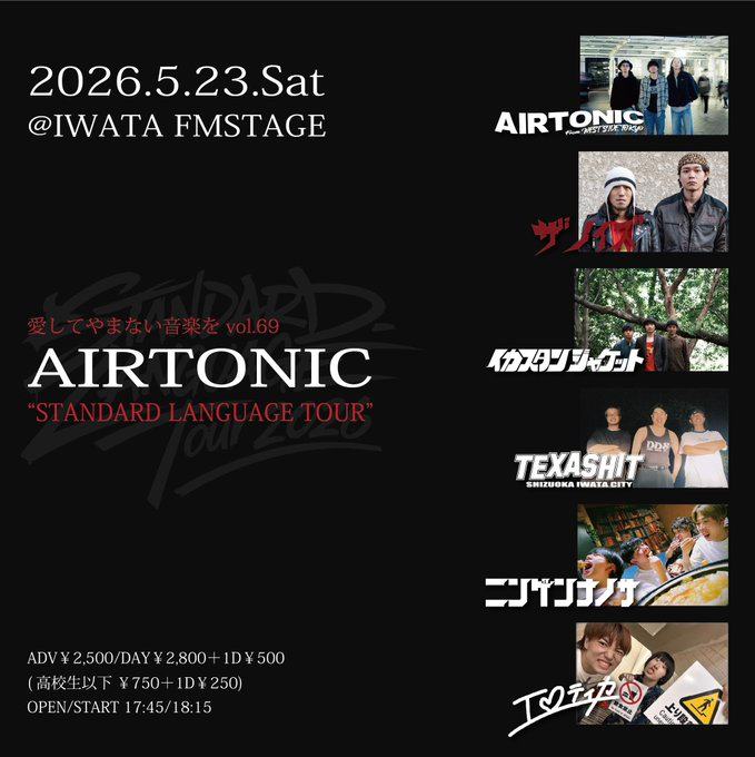 愛してやまない音楽を vol.69 AIRTONIC “STANDARD LANGUAGE TOUR” 写真 1