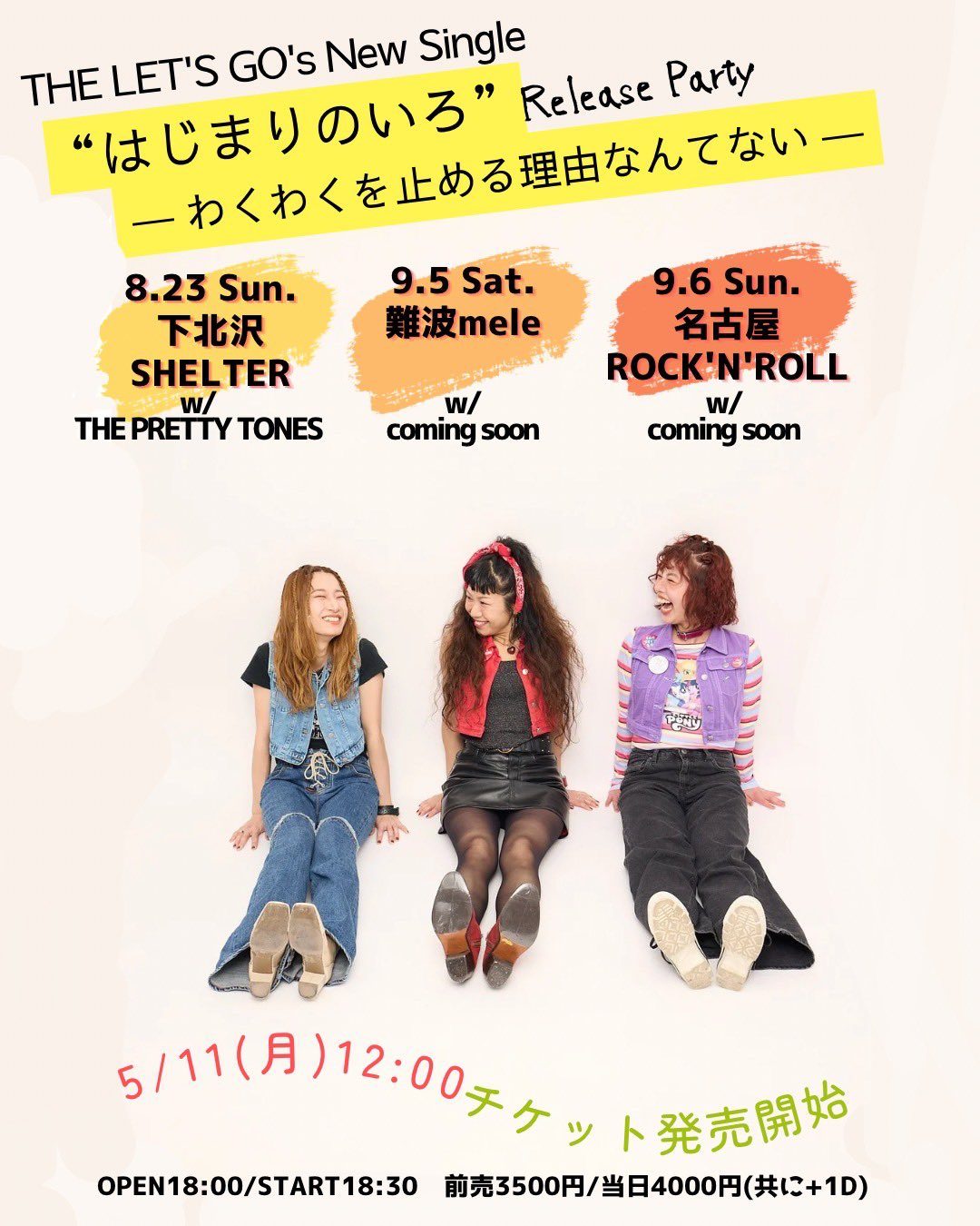“はじまりのいろ” 7inch Release Party ― わくわくを止める理由なんてない ― 写真 1