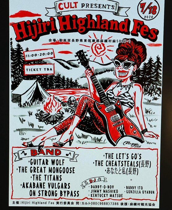 Hijiri Highland Fes 2026 写真 1