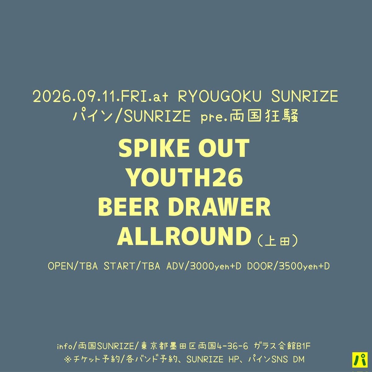 パイン / SUNRIZE pre. 両国狂騒 写真 1