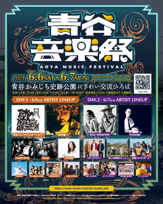 青谷音楽祭2026 写真 1