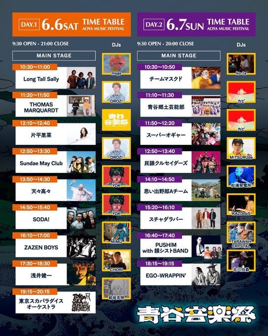 青谷音楽祭2026 写真 2