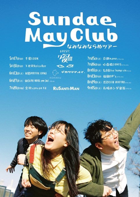 なみなみならぬツアー 写真 1