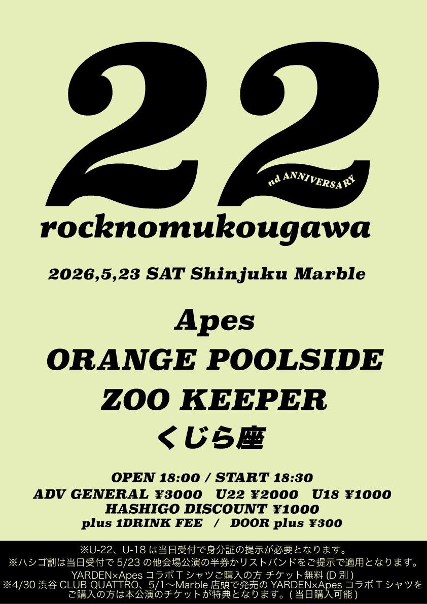 rocknomukougawa - Marble 22nd ANNIVERSARY - 写真 1