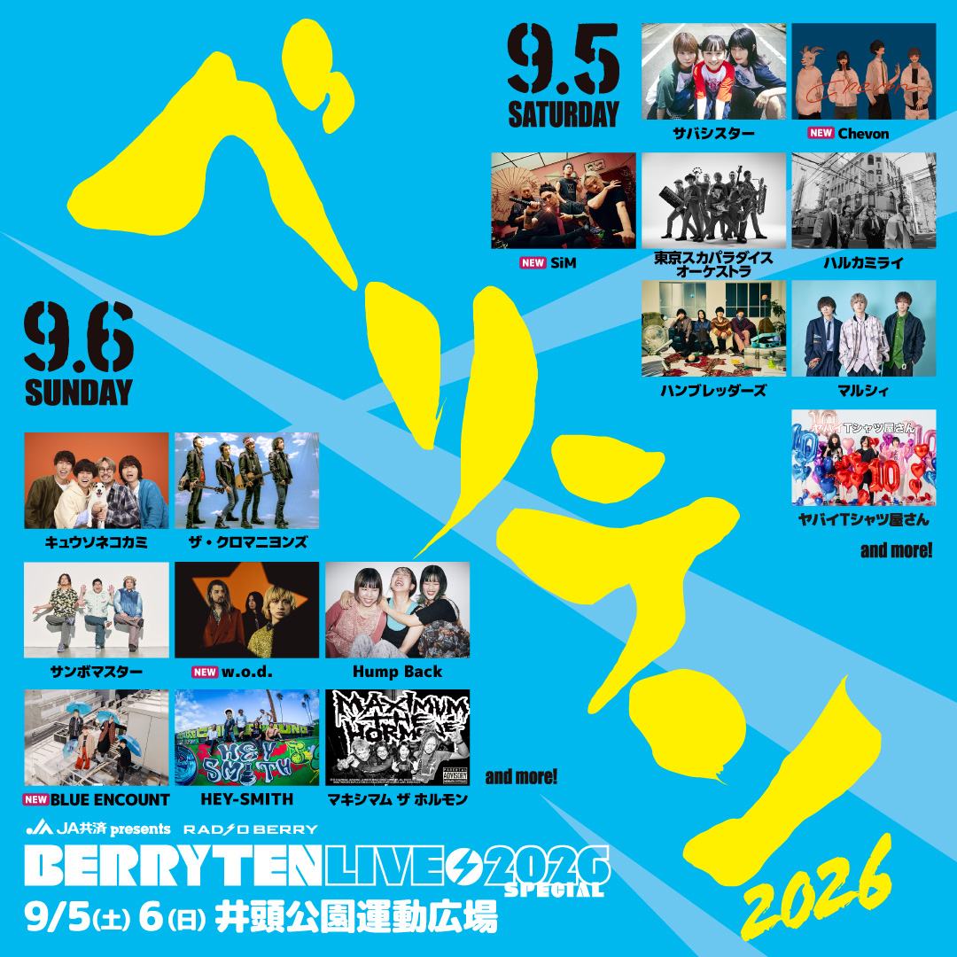 JA共済presents RADIO BERRY ベリテンライブ2026 Special 写真 1