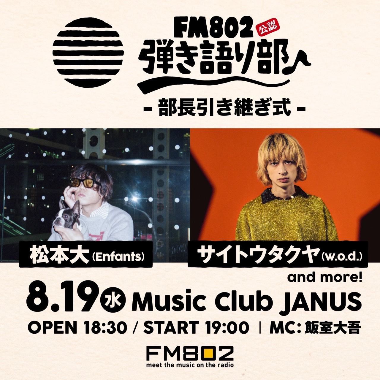 FM802弾き語り部 -部長引き継ぎ式- 写真 1