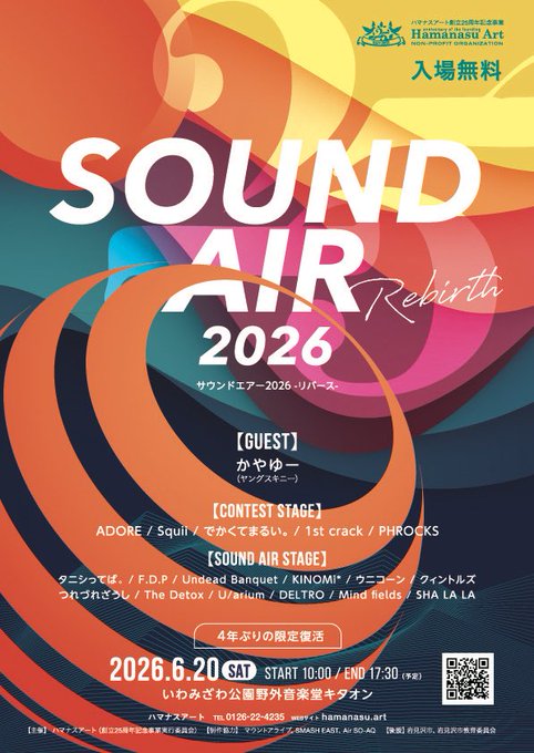 SOUND AIR 2026 -Rebirth- 写真 1