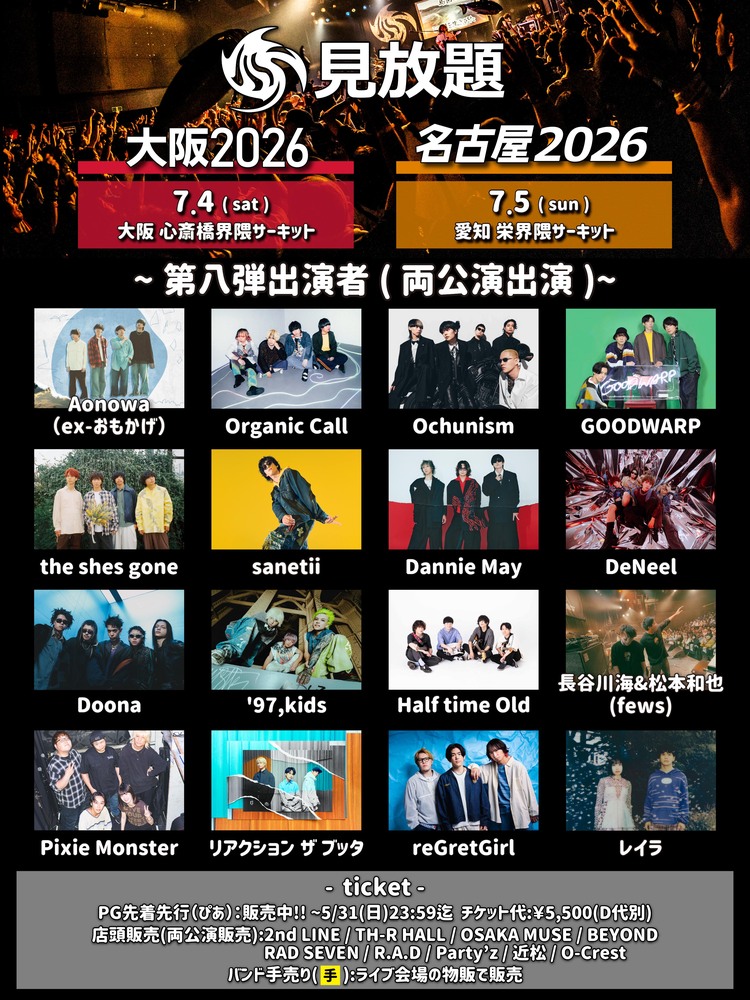 見放題大阪2026 写真 1