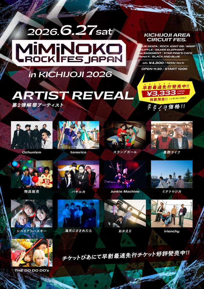 『MiMiNOKOROCK FES JAPAN in 吉祥寺 2026』 写真 1