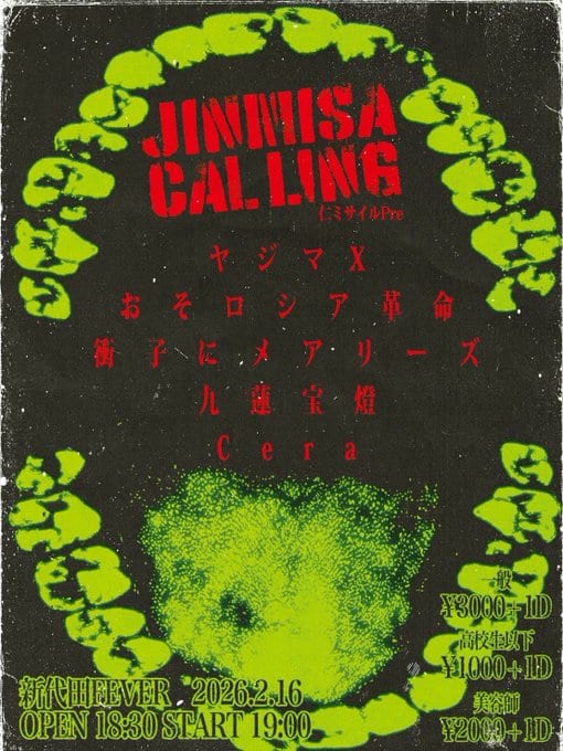 JINNUSA CALLING 写真 1