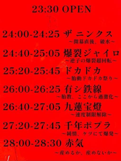 赤字 産声巡礼 最終儀式 東京編 深夜破壊公演 写真 2