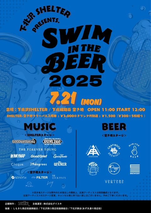 SWIM IN THE BEER 2025 写真 1