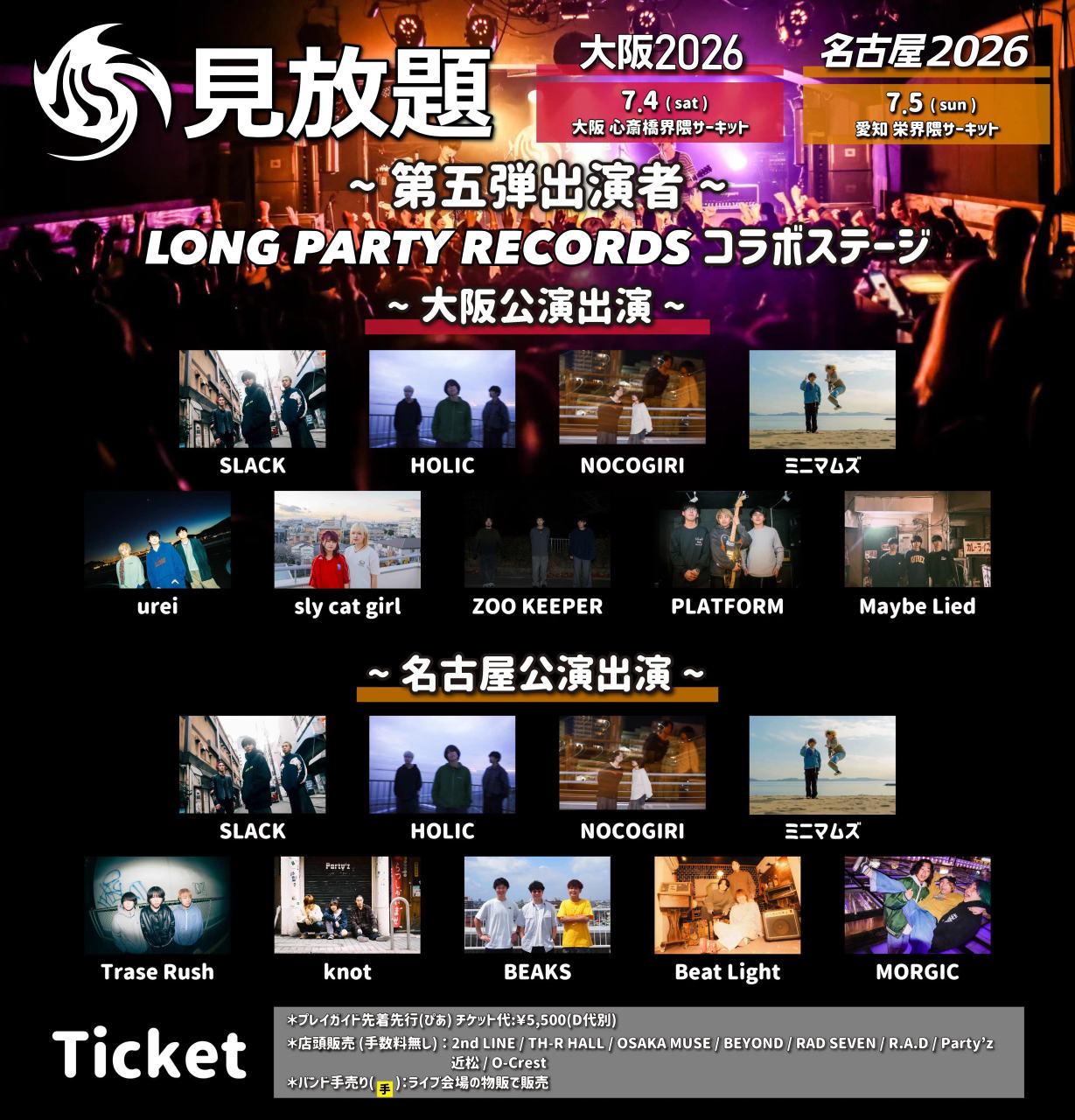 『見放題名古屋2026』 写真 1
