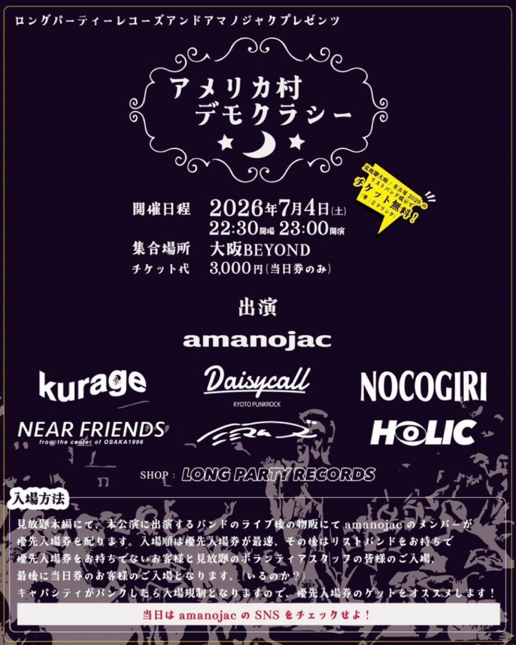 amanojac x LONG PARTY RECORDS pre. "アメリカ村デモクラシー" 写真 1