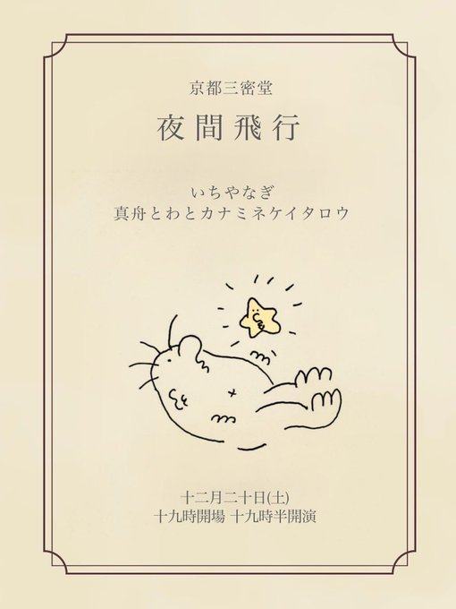 夜間飛行 写真 1