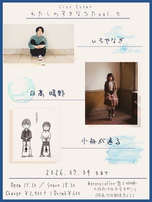 わたしのすきなうた vol.5 写真 1