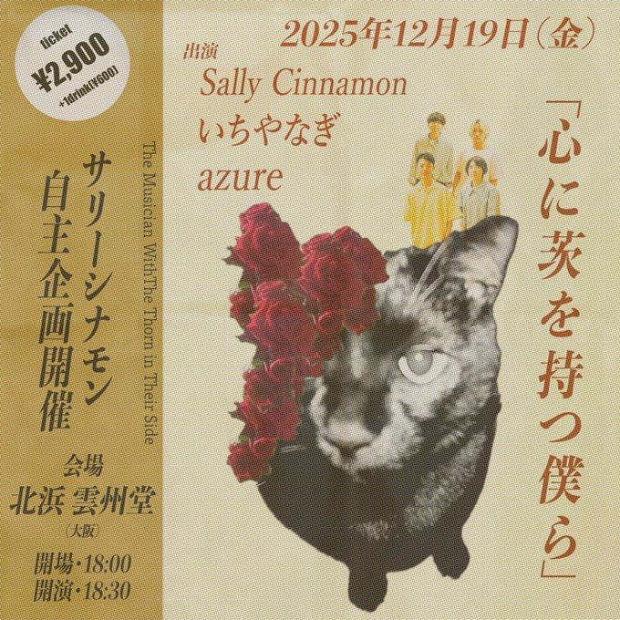 心に焱を持つ僕ら 写真 1
