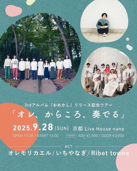 3rdアルバム『おめかし』リリース記念ツアー「オレ、からころ、奏でる」 写真 1