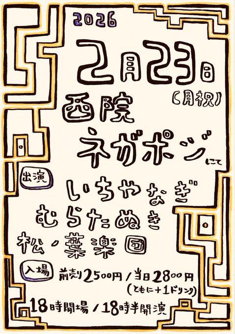 松ノ葉楽団企画 写真 1