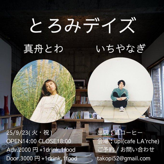とろみデイズ 写真 1