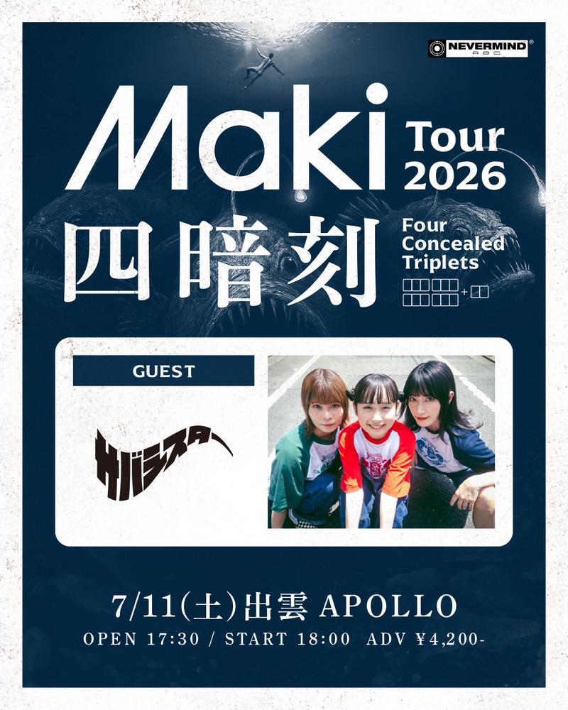Maki Tour 2026「四暗刻」 写真 1