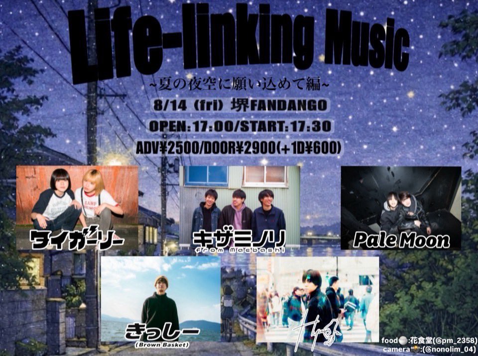 Life-linking Music ～夏の夜空に願い込めて編～ 写真 1