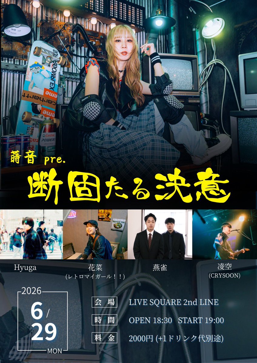 蒔音 pre. 断固たる決意 写真 1