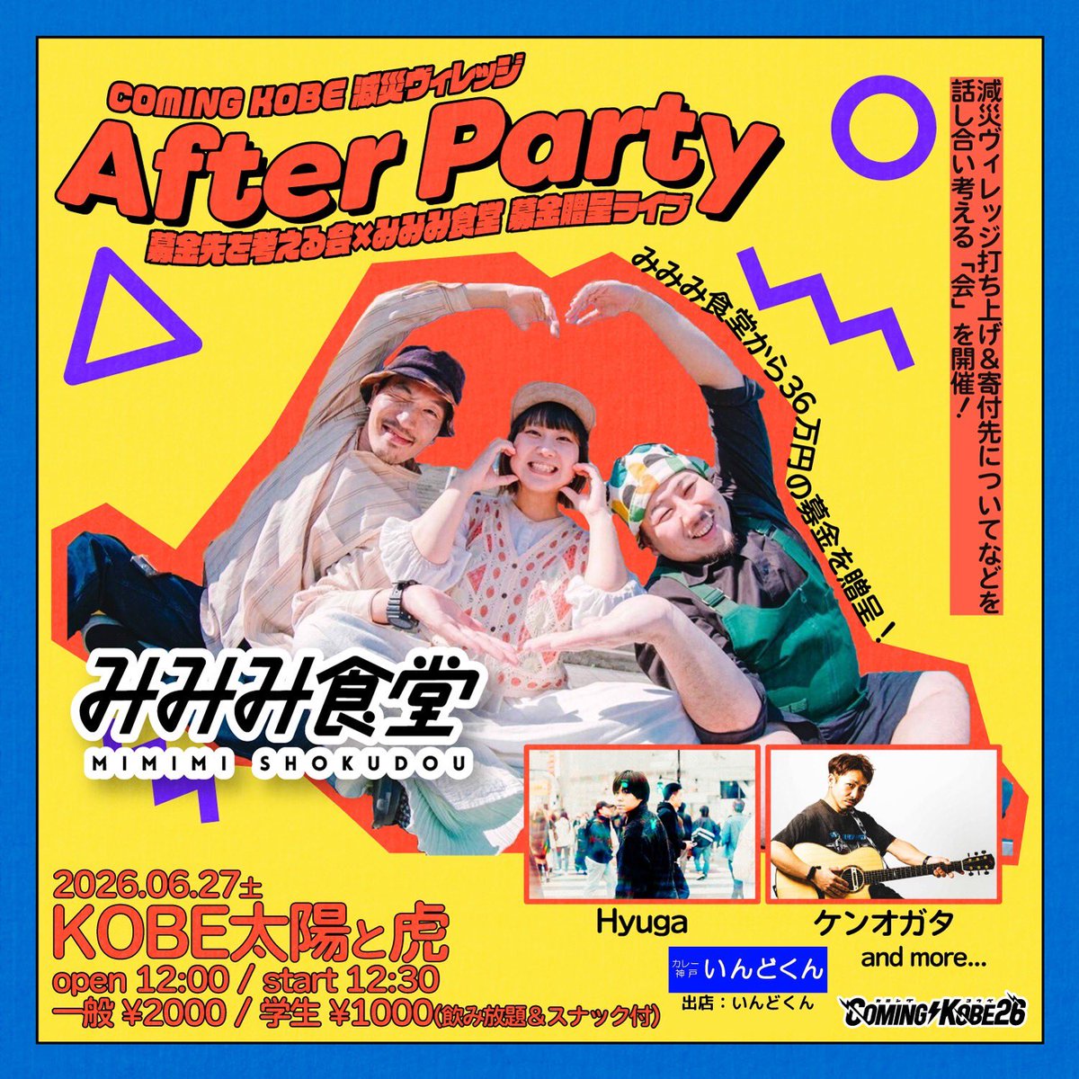 COMING KOBE After Party 写真 1