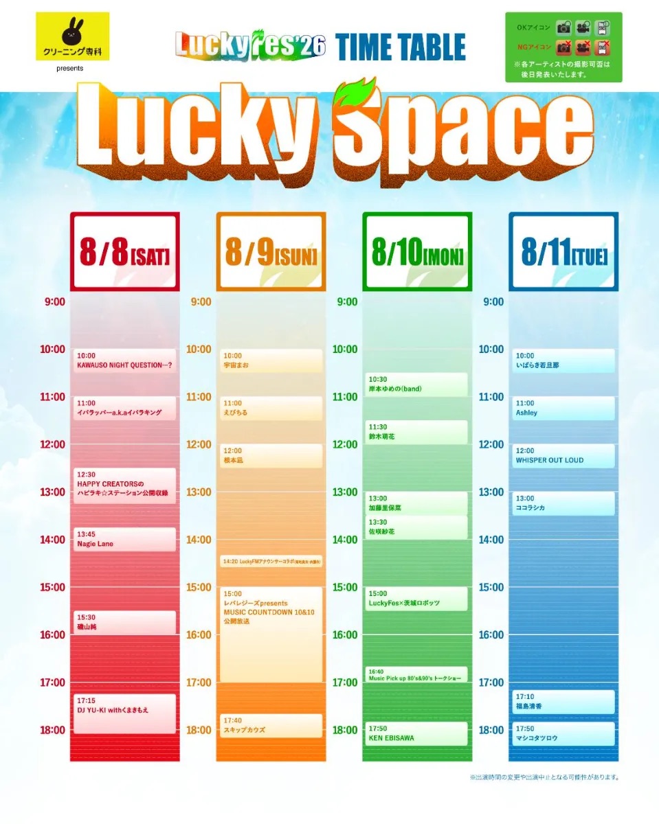 【LIVE】Lucky Fes' 26 特設ステージ「Lucky Space」 写真 1