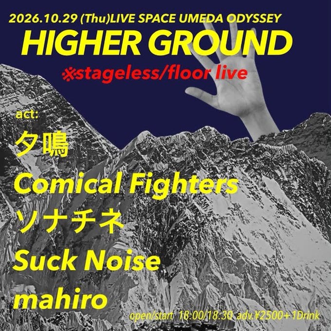 HIGHER GROUND 写真 1