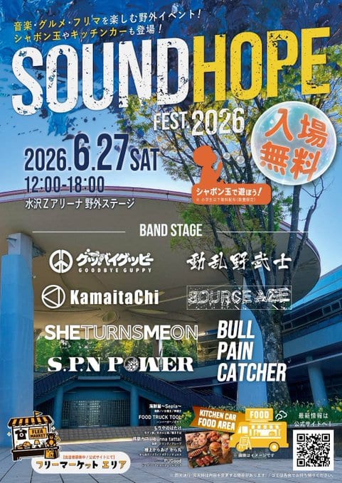 SOUND HOPE FES 2026 写真 1