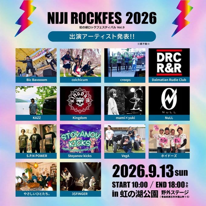 NIJI ROCKFES 2026 写真 1