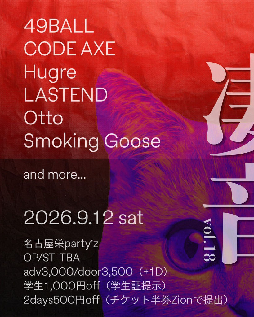 "凄音vol.18" 写真 1