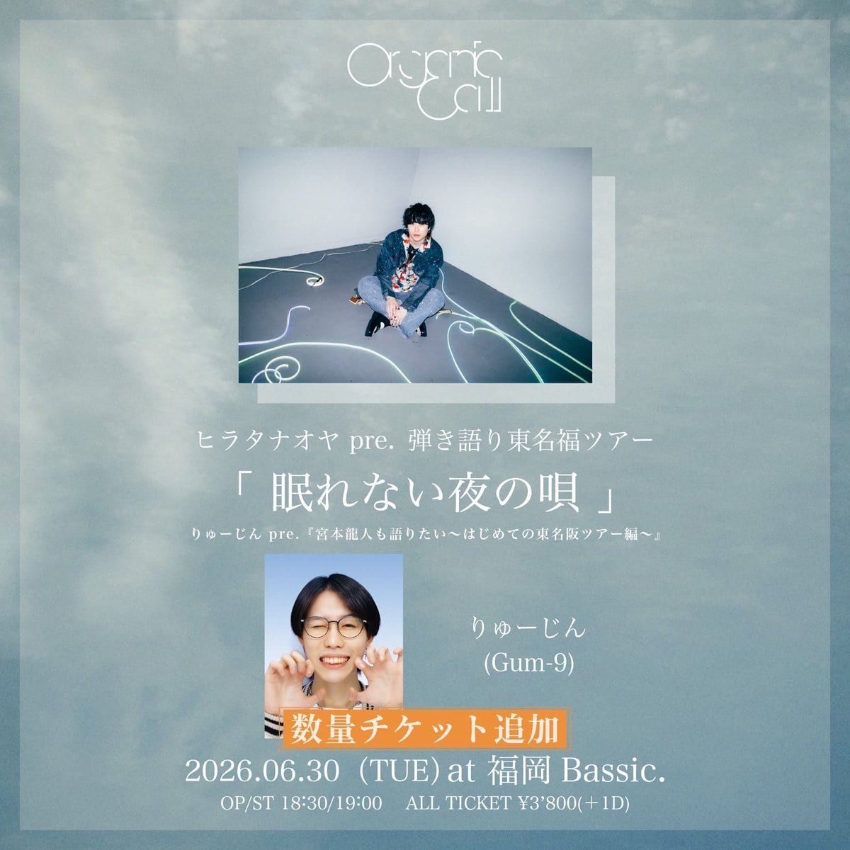 ヒラタナオヤ pre. 弾き語り東名福ツアー「眠れない夜の唄」 写真 1