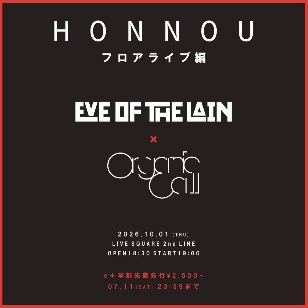 HONNOU フロアライブ編 EVE OF THE LAIN × Organic Call 写真 1