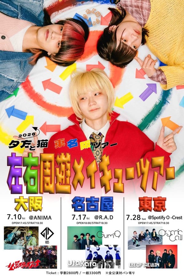 夕方と猫左右周遊メイキューツアー 写真 1