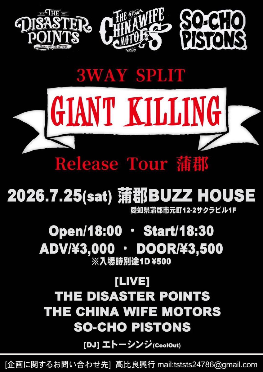 3WAY SPLIT "GIANT KILLING" RELEASE TOUR 蒲郡 写真 1