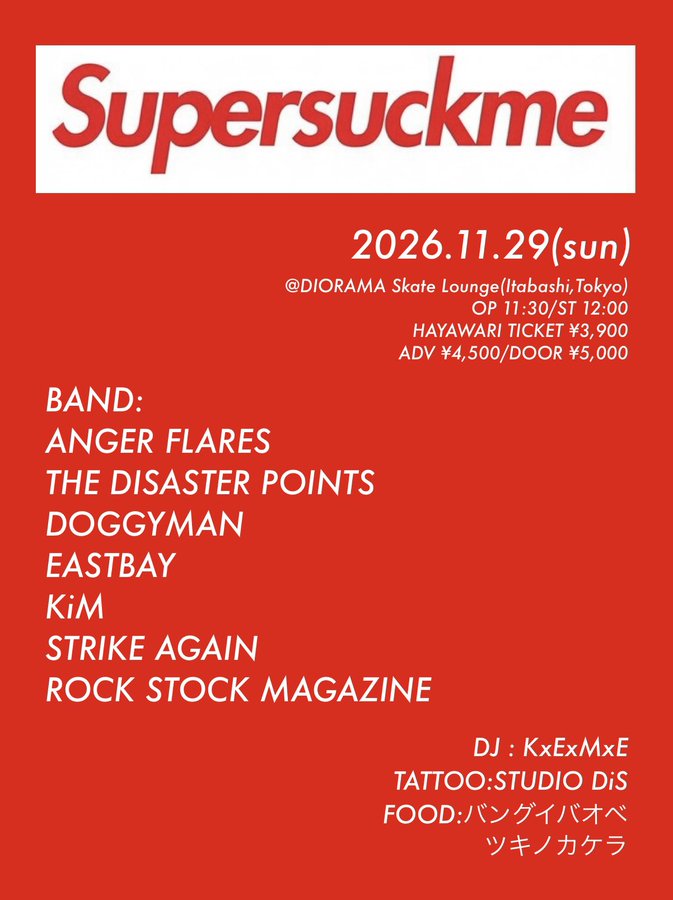SUPER!! SUCK ME!! 写真 1