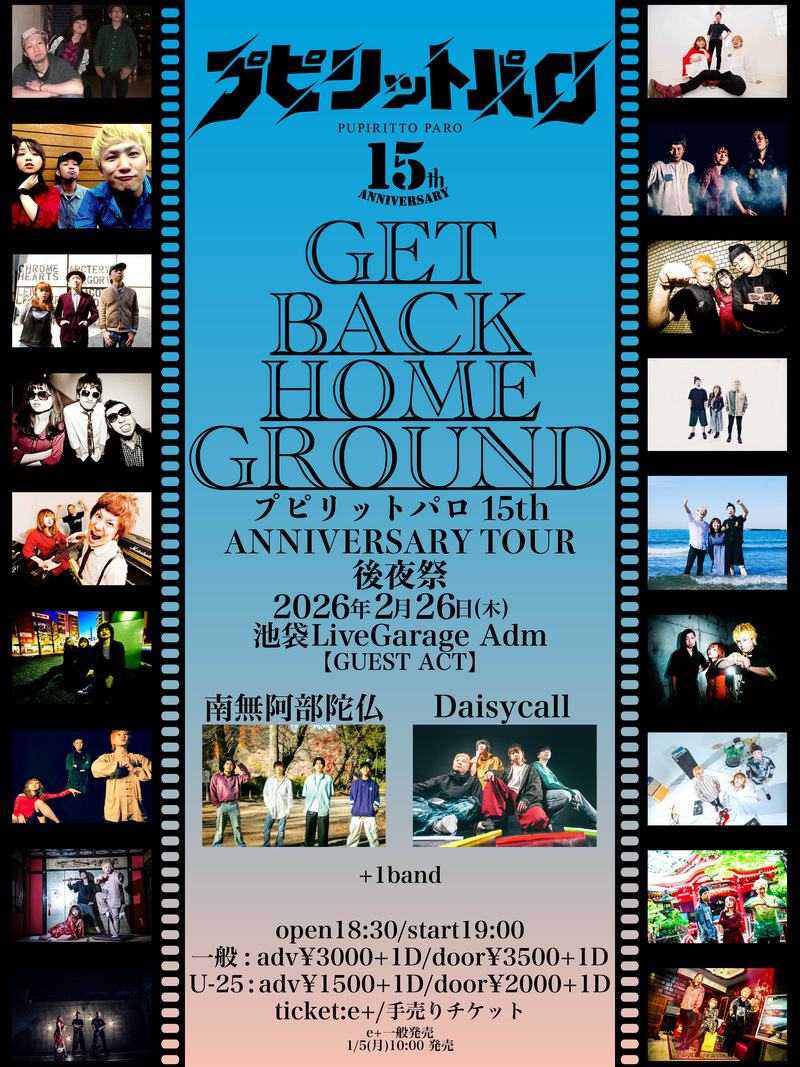 『GET BACK HOME GROUND~プピリットパロ 15th ANNIVERSARY TOUR 後夜祭~』 写真 1